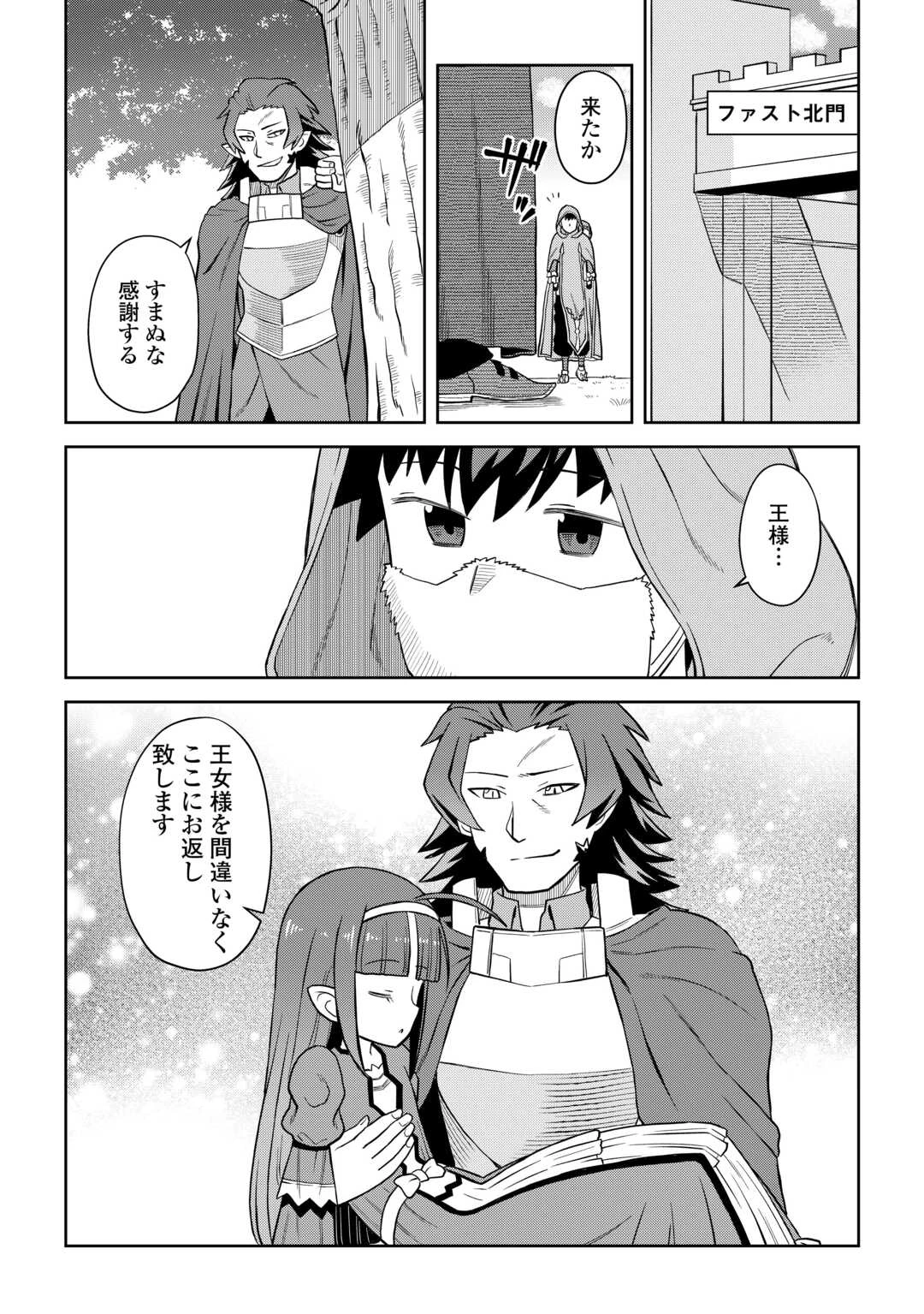 とあるおっさんのVRMMO活動記 第96話 - 19