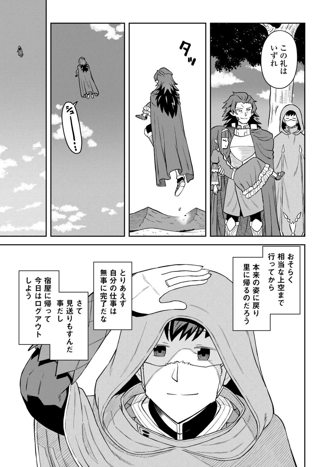 とあるおっさんのVRMMO活動記 第96話 - 21