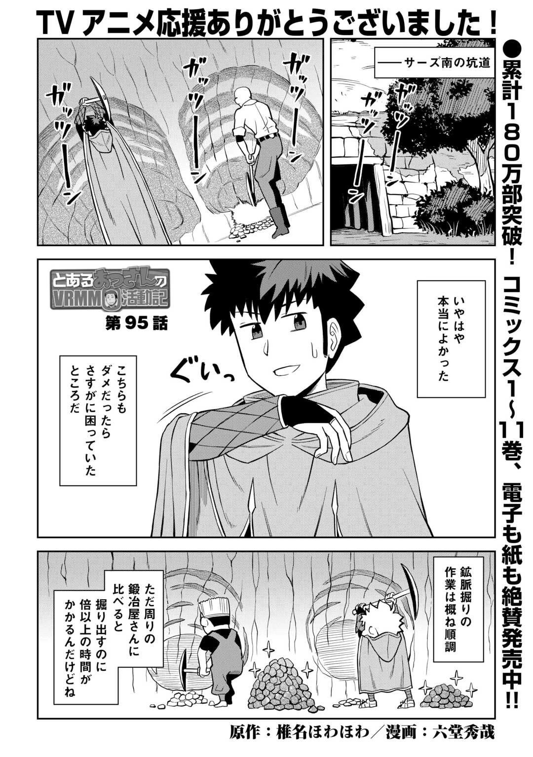 とあるおっさんのVRMMO活動記 第95話 - 1