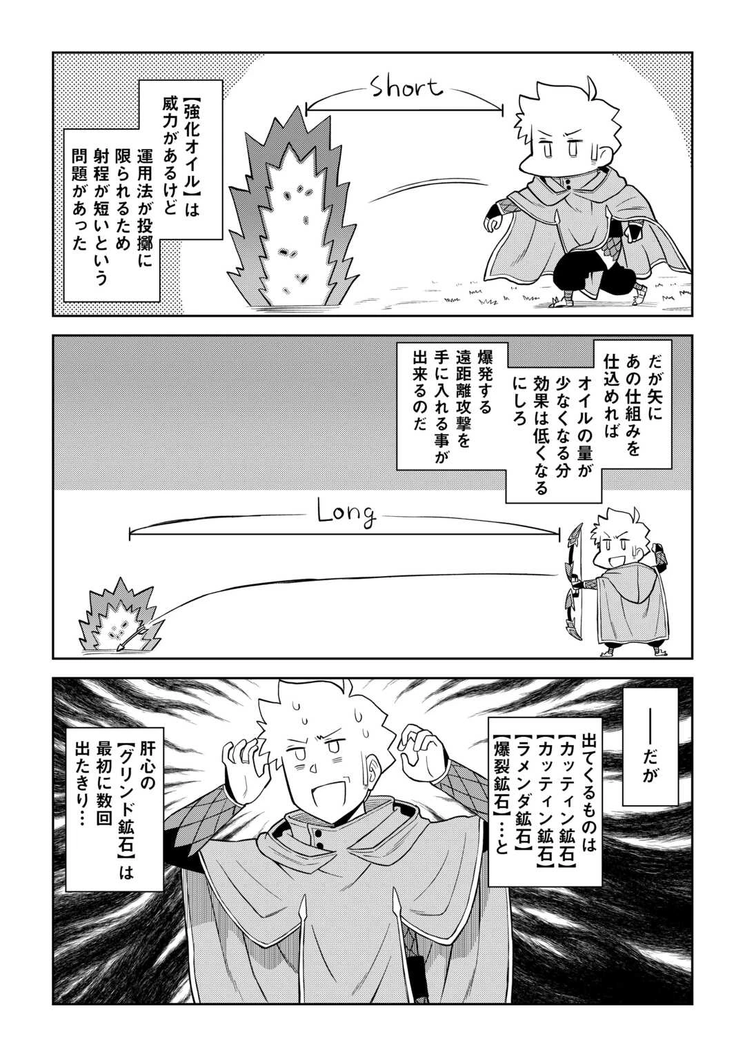 とあるおっさんのVRMMO活動記 第95話 - 3