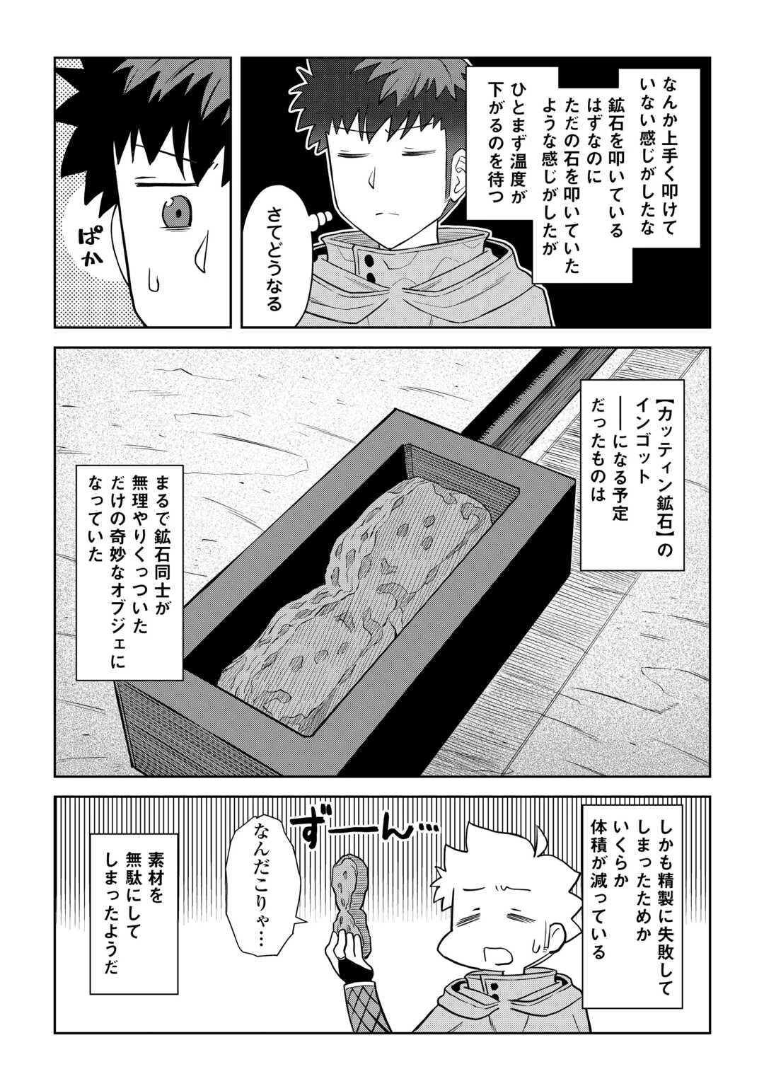 とあるおっさんのVRMMO活動記 第95話 - 7