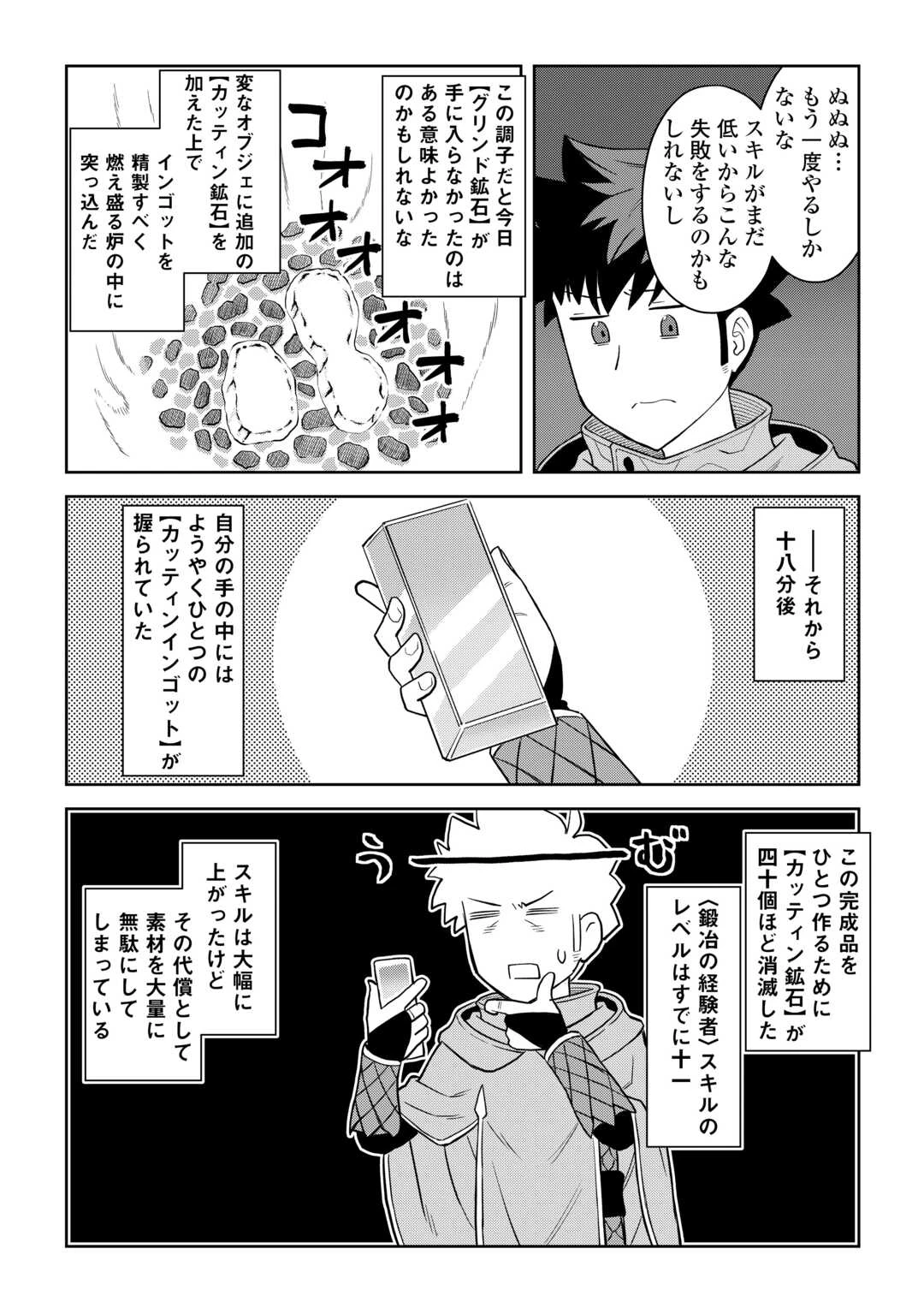 とあるおっさんのVRMMO活動記 第95話 - 8