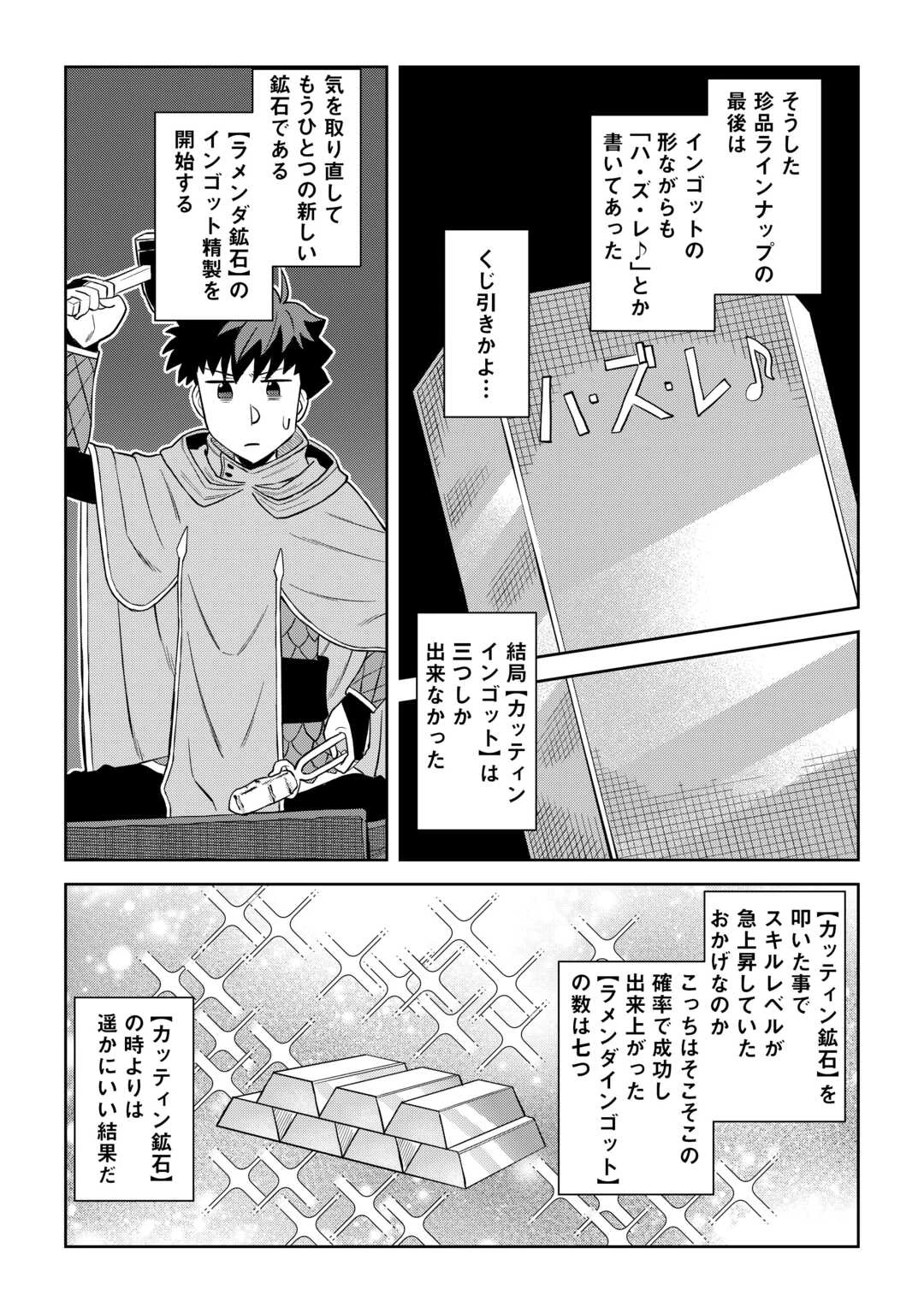 とあるおっさんのVRMMO活動記 第95話 - 11