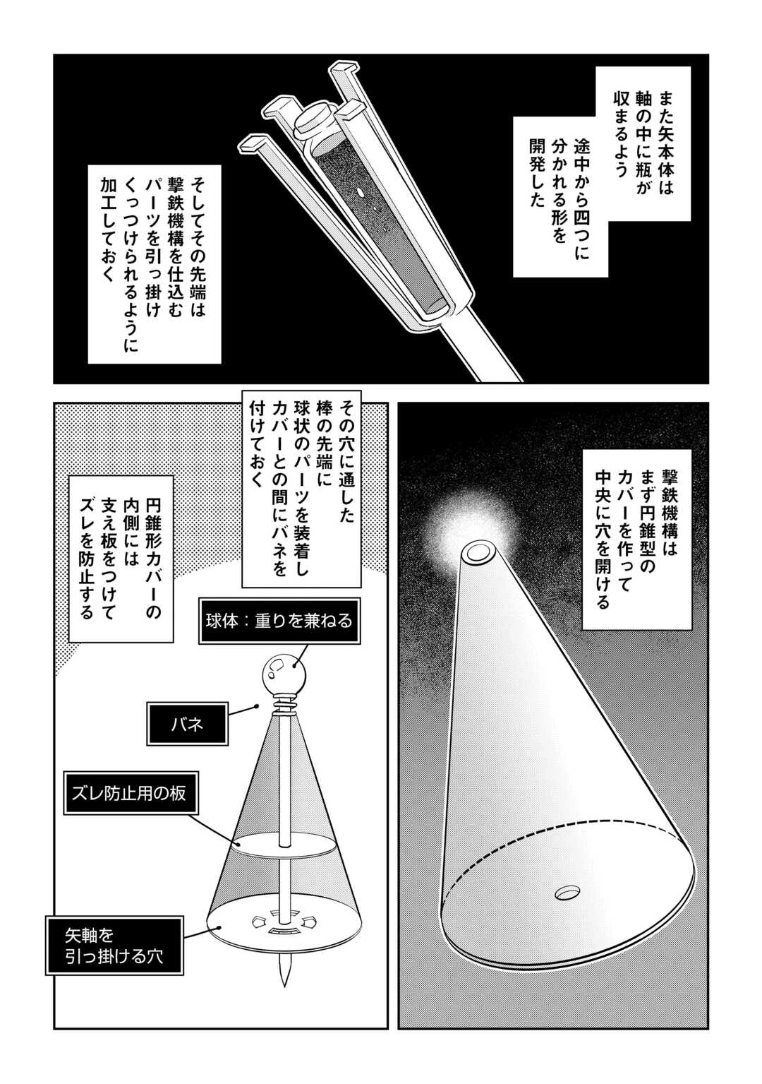 とあるおっさんのVRMMO活動記 第95話 - 15