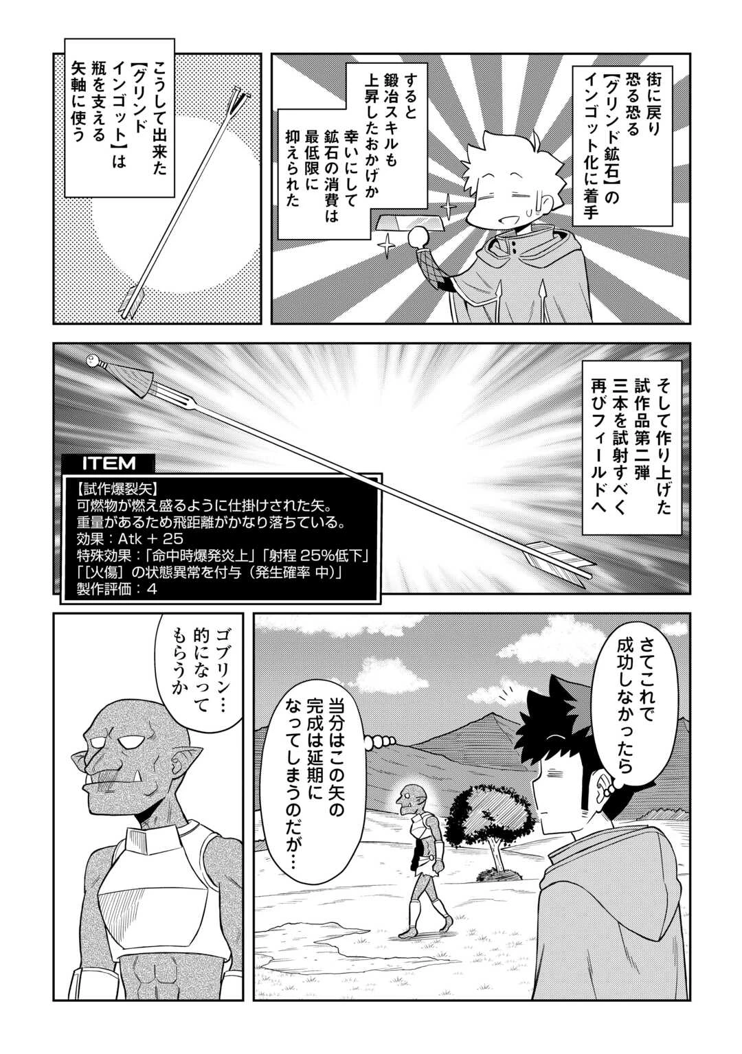 とあるおっさんのVRMMO活動記 第95話 - 18