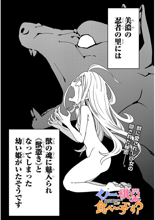 くノ一桃果食べごろです? 第5話 - 1