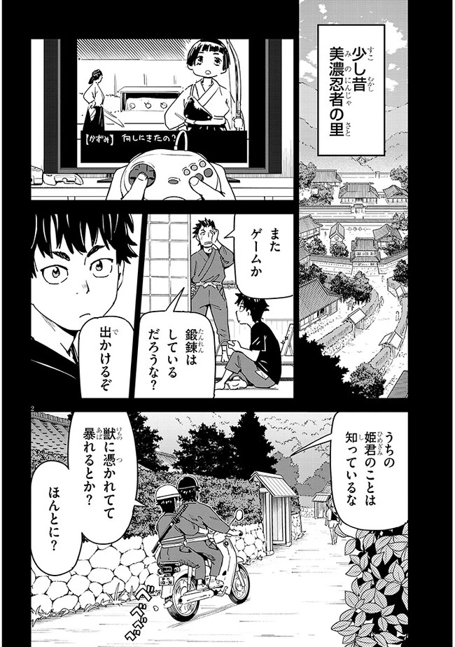 くノ一桃果食べごろです? 第5話 - 2