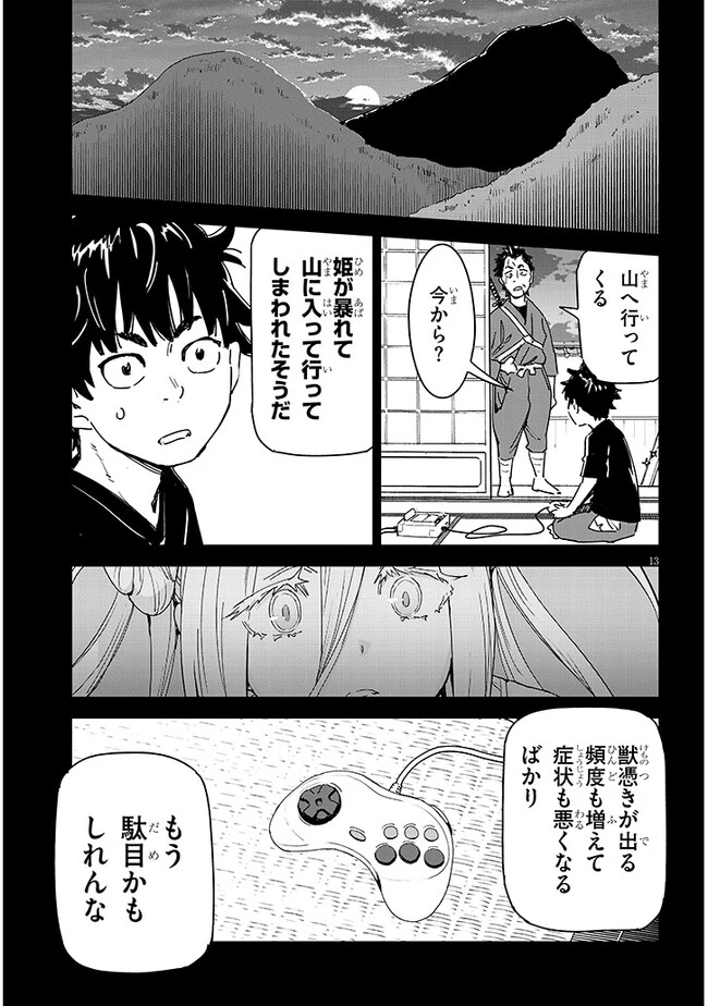 くノ一桃果食べごろです? 第5話 - 13