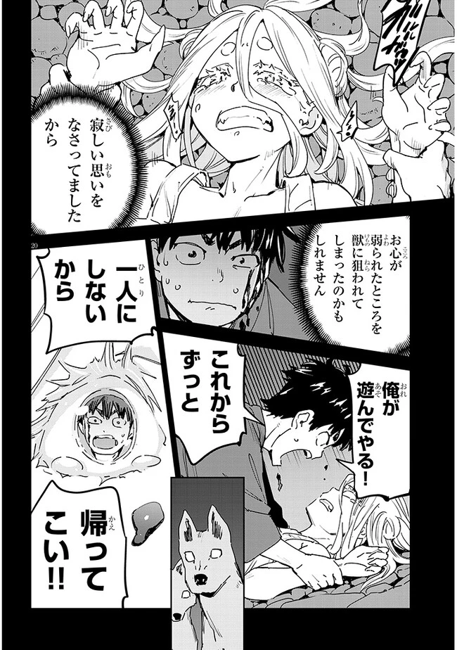 くノ一桃果食べごろです? 第5話 - 20