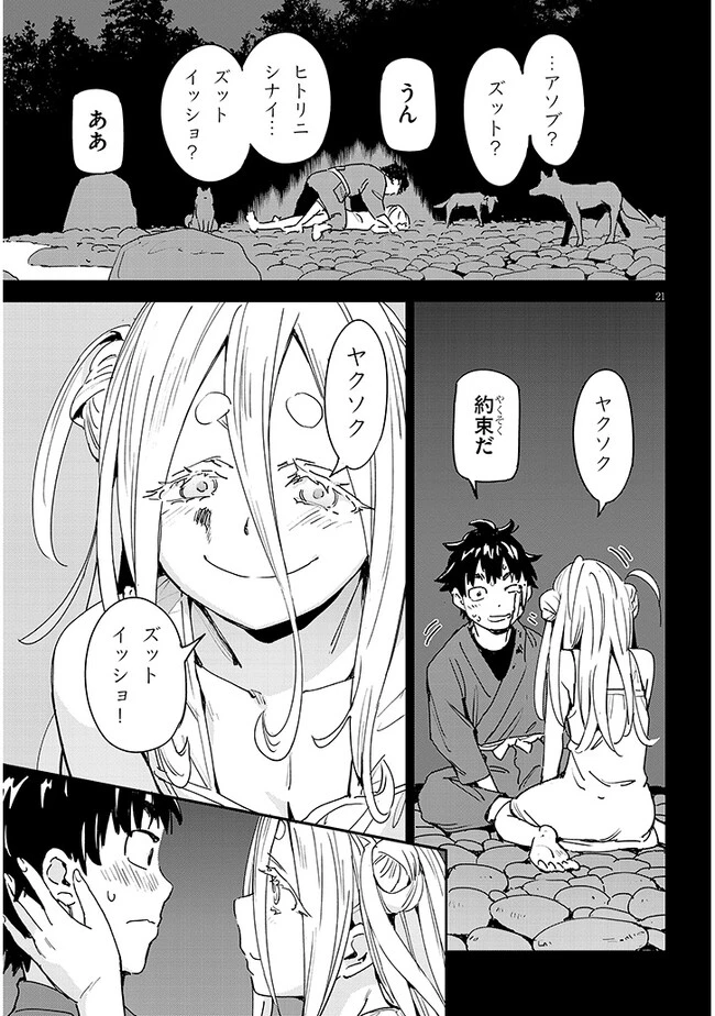 くノ一桃果食べごろです? 第5話 - 21