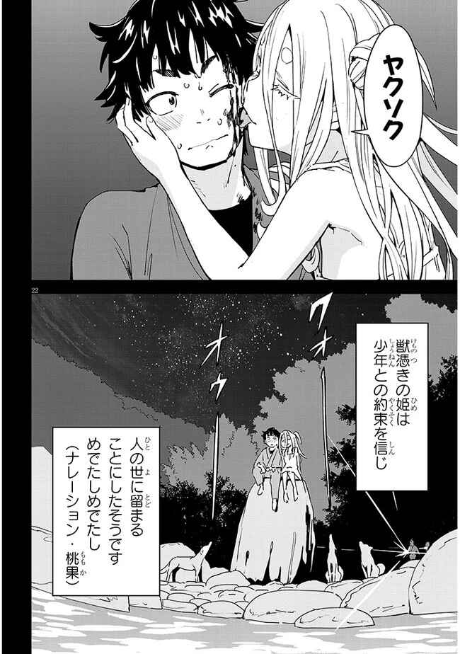 くノ一桃果食べごろです? 第5話 - 22