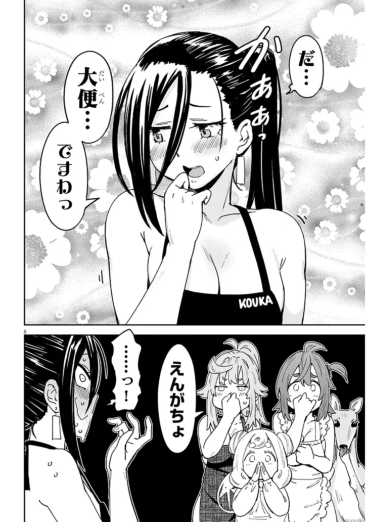 くノ一桃果食べごろです? 第4話 - 8