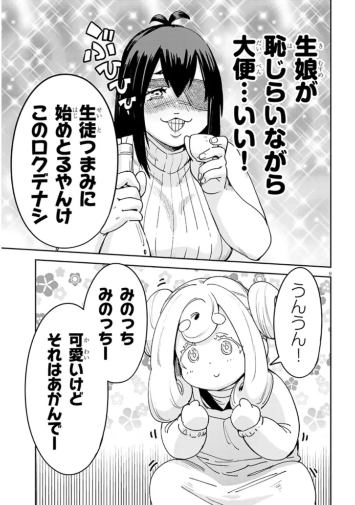 くノ一桃果食べごろです? 第4話 - 9