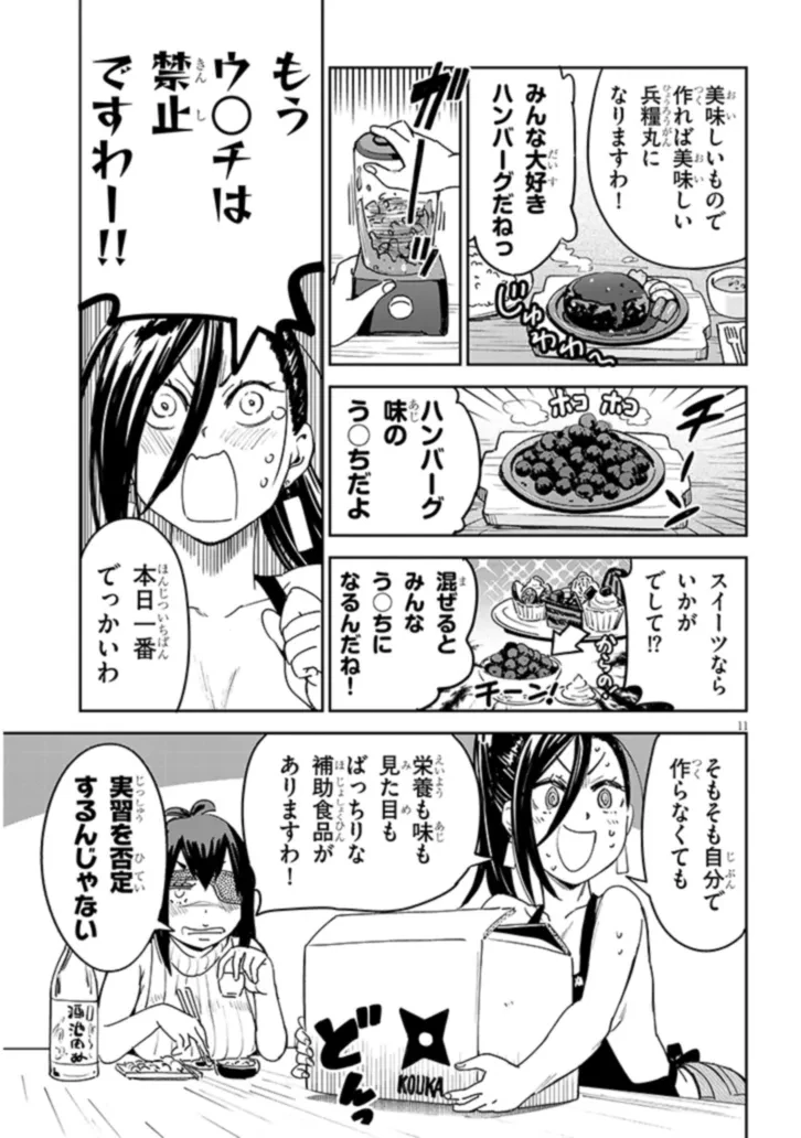 くノ一桃果食べごろです? 第4話 - 11