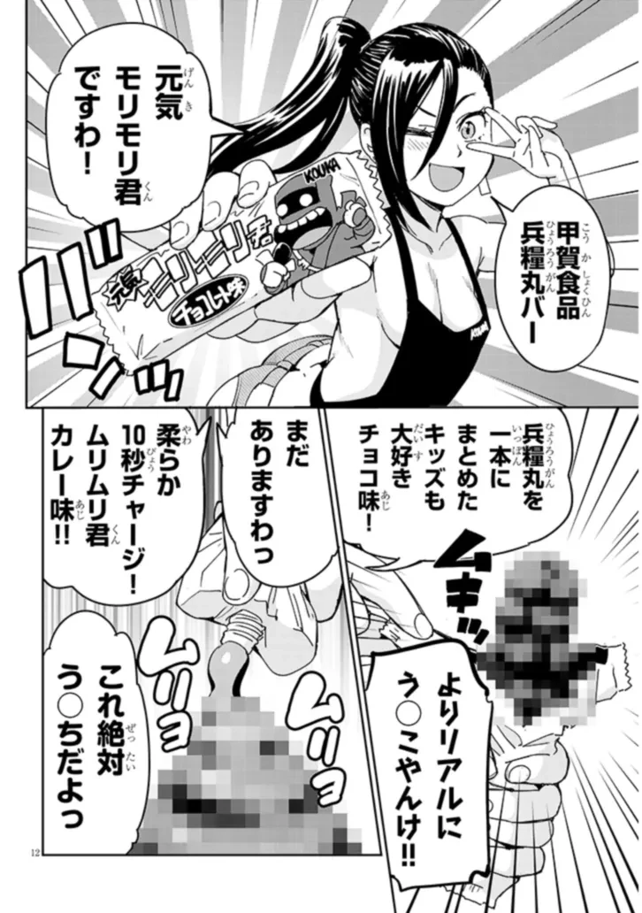 くノ一桃果食べごろです? 第4話 - 12