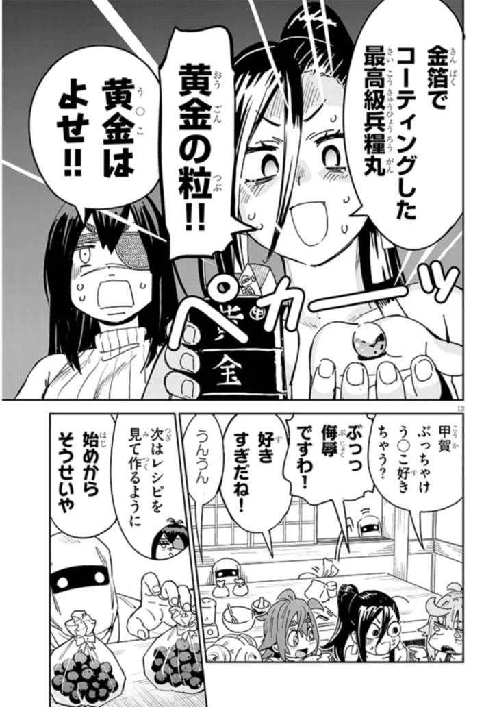 くノ一桃果食べごろです? 第4話 - 13