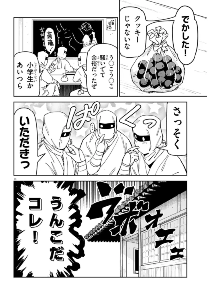 くノ一桃果食べごろです? 第4話 - 14