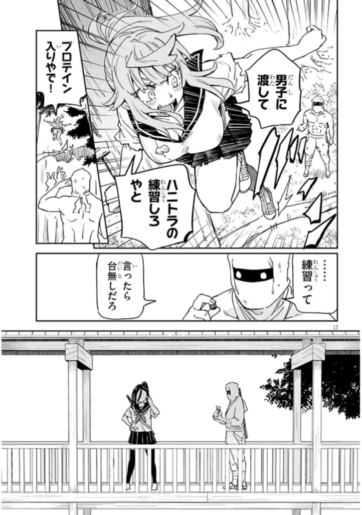 くノ一桃果食べごろです? 第4話 - 17