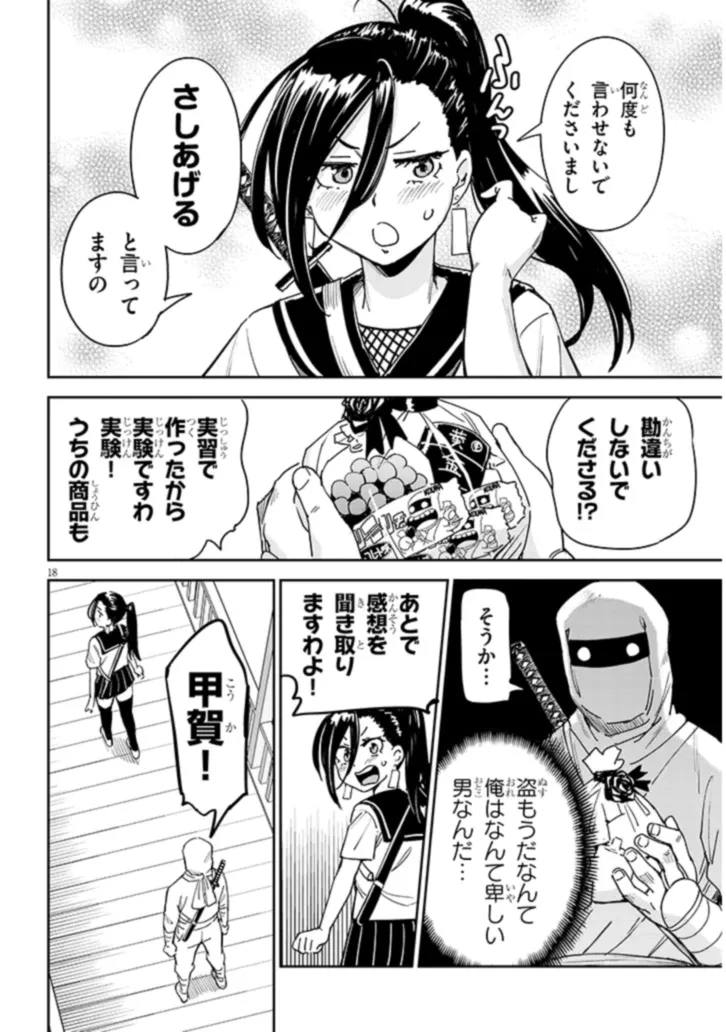 くノ一桃果食べごろです? 第4話 - 18