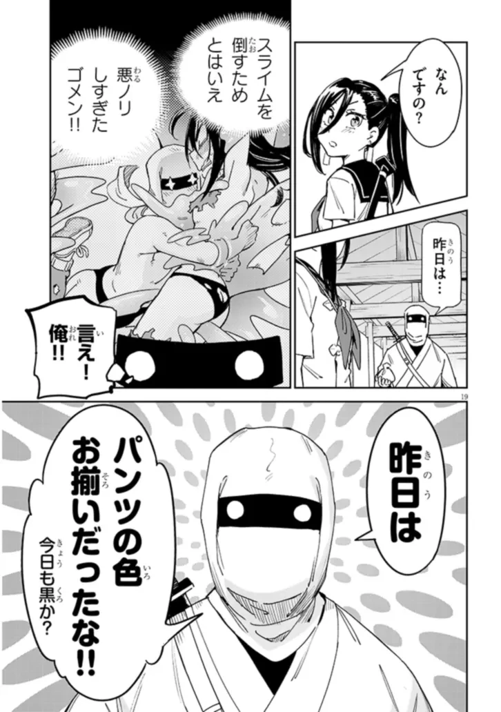 くノ一桃果食べごろです? 第4話 - 19