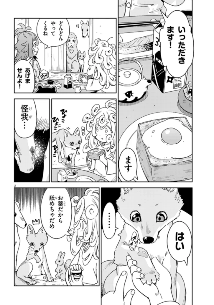 くノ一桃果食べごろです? 第3話 - 2