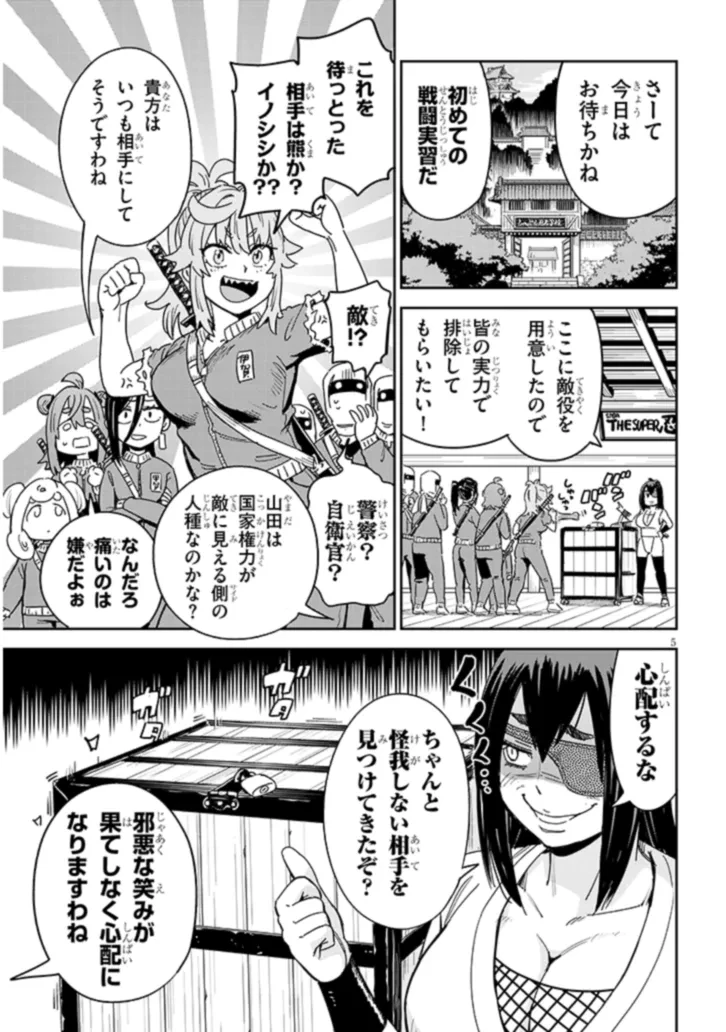 くノ一桃果食べごろです? 第3話 - 5