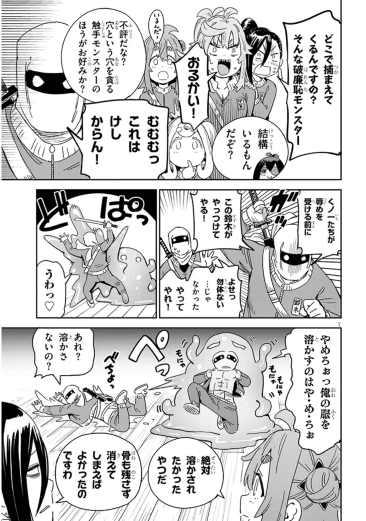 くノ一桃果食べごろです? 第3話 - 7