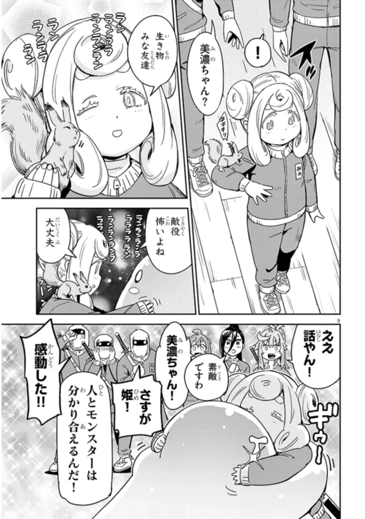 くノ一桃果食べごろです? 第3話 - 9