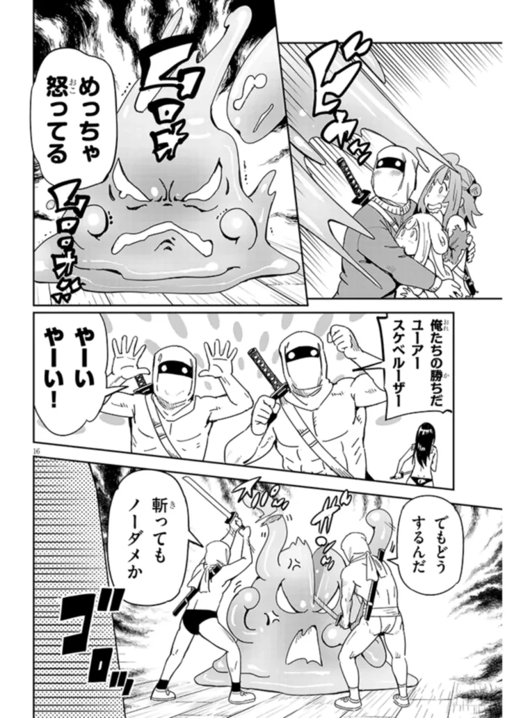 くノ一桃果食べごろです? 第3話 - 16