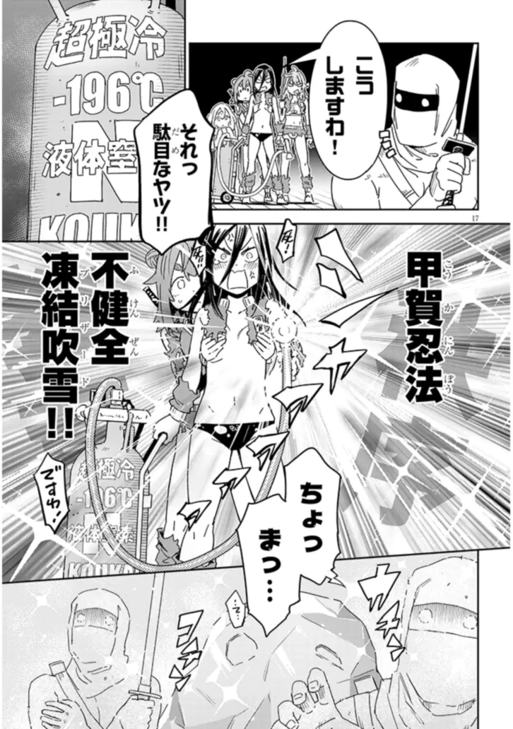 くノ一桃果食べごろです? 第3話 - 17