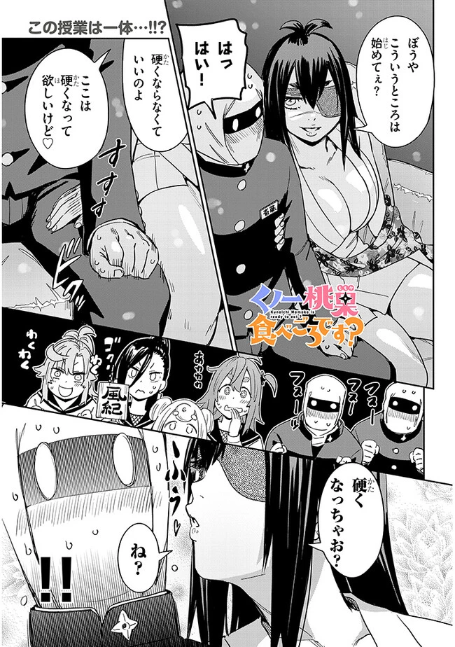 くノ一桃果食べごろです? 第2話 - 1