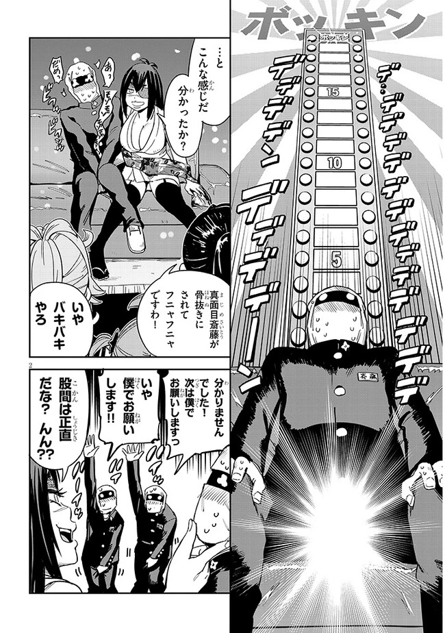 くノ一桃果食べごろです? 第2話 - 2