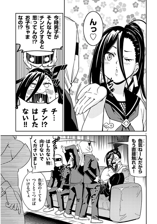 くノ一桃果食べごろです? 第2話 - 7