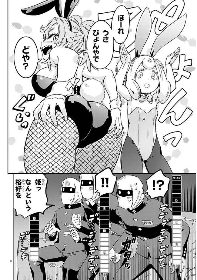 くノ一桃果食べごろです? 第2話 - 8