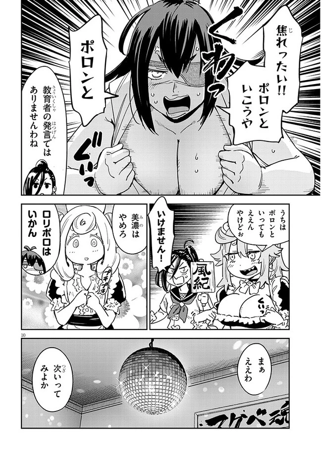 くノ一桃果食べごろです? 第2話 - 10