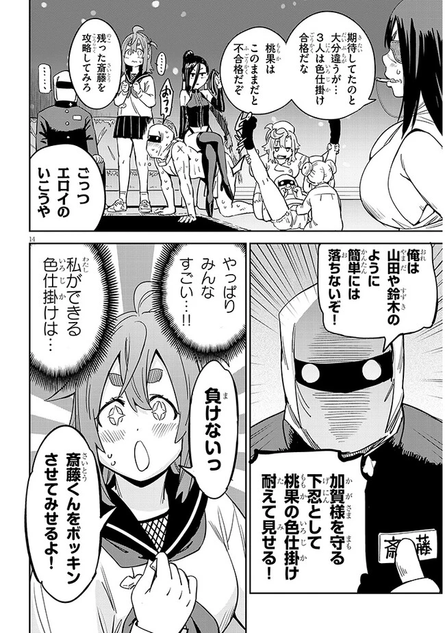 くノ一桃果食べごろです? 第2話 - 14