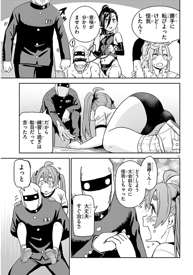 くノ一桃果食べごろです? 第2話 - 17