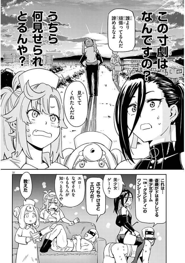 くノ一桃果食べごろです? 第2話 - 18