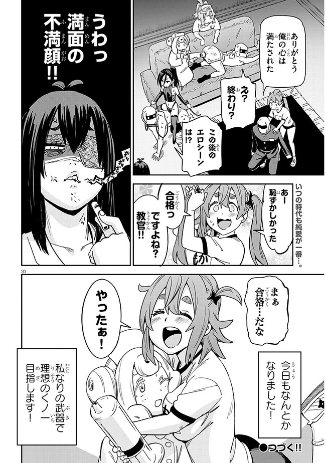 くノ一桃果食べごろです? 第2話 - 20