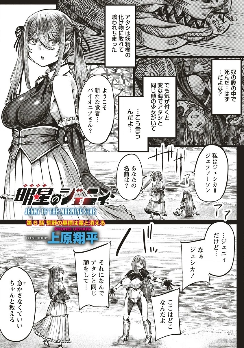 明星のジェニィ 第6話 - 1