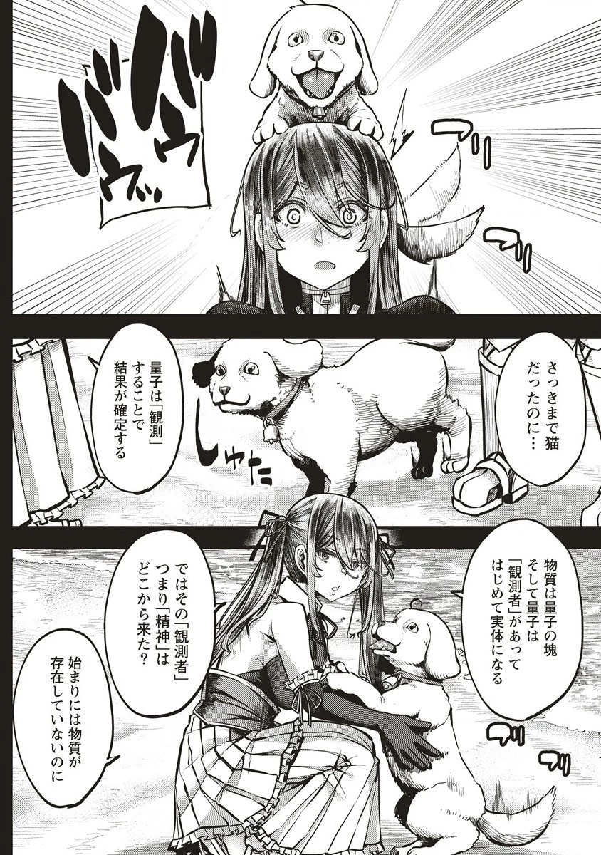 明星のジェニィ 第6話 - 6