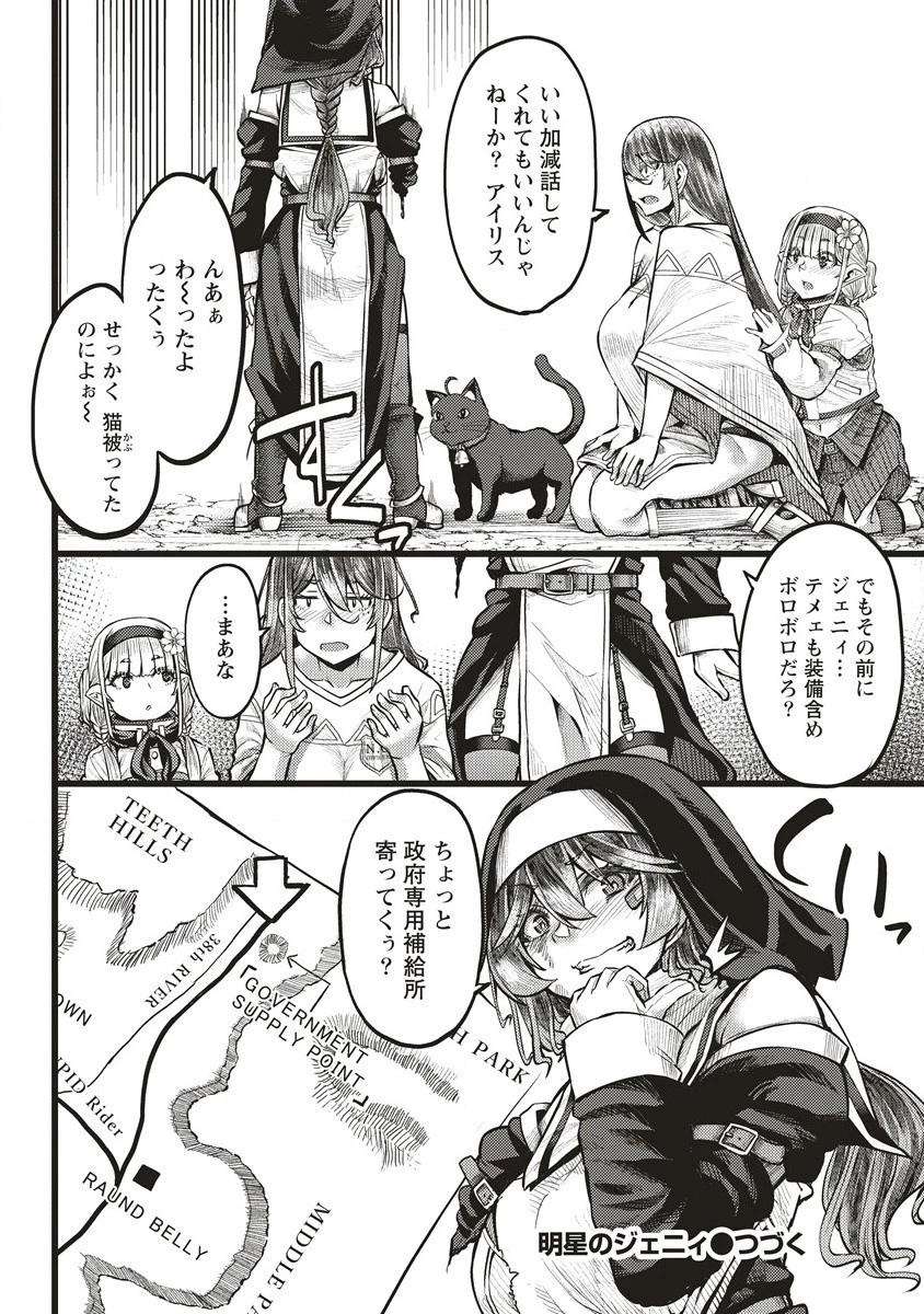 明星のジェニィ 第6話 - 28