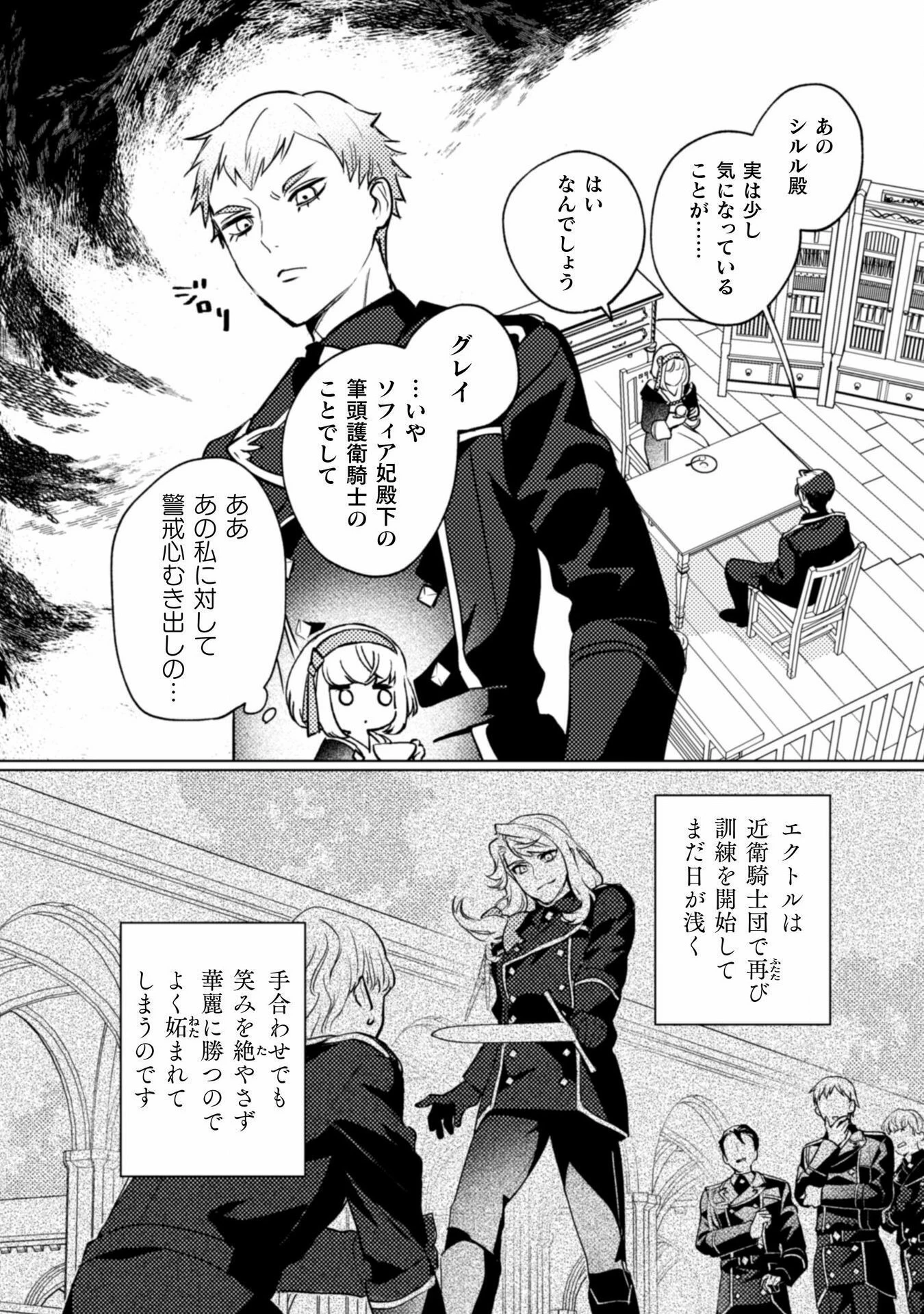 占い師には花騎士の恋心が見えています 第26話 - 2