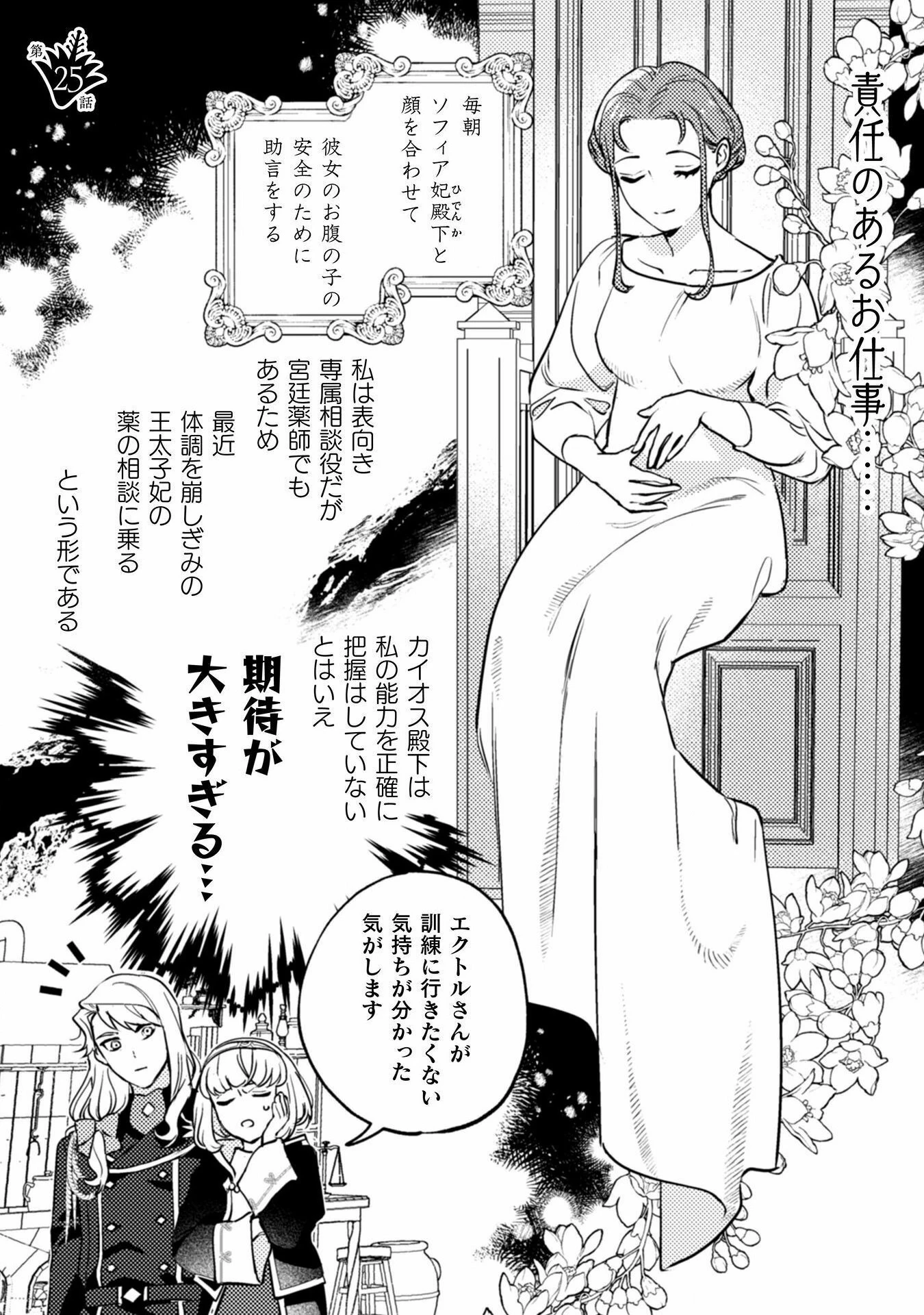 占い師には花騎士の恋心が見えています 第25話 - 1