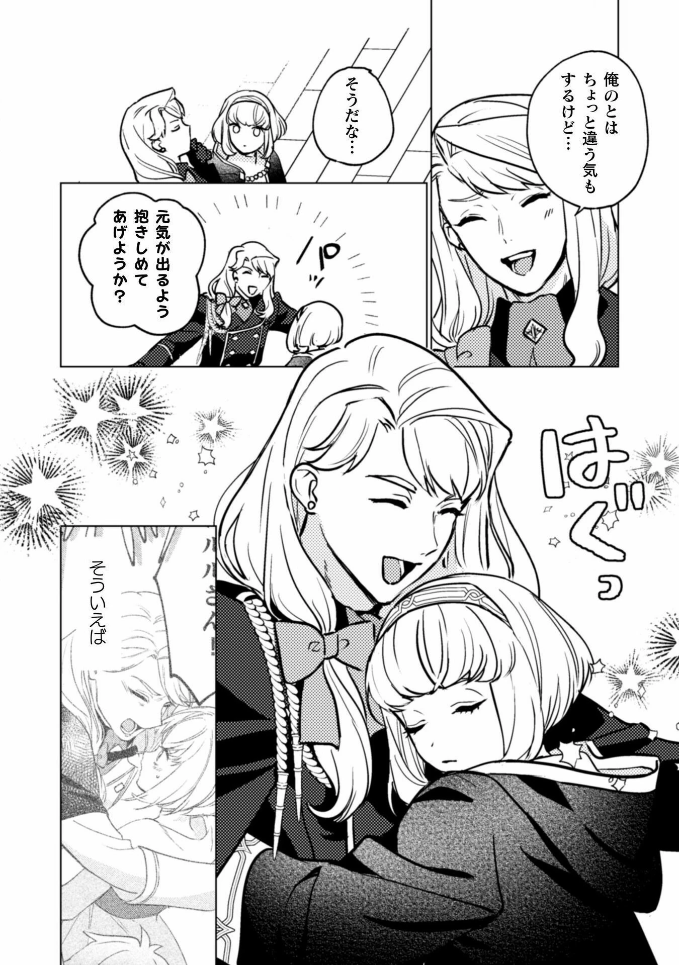 占い師には花騎士の恋心が見えています 第25話 - 2