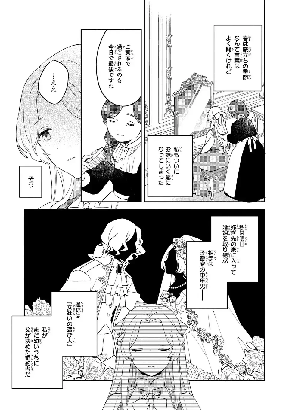 八つ裂きループ令嬢は累計人生百年目に、初めての恋をした。 第0話 - 5