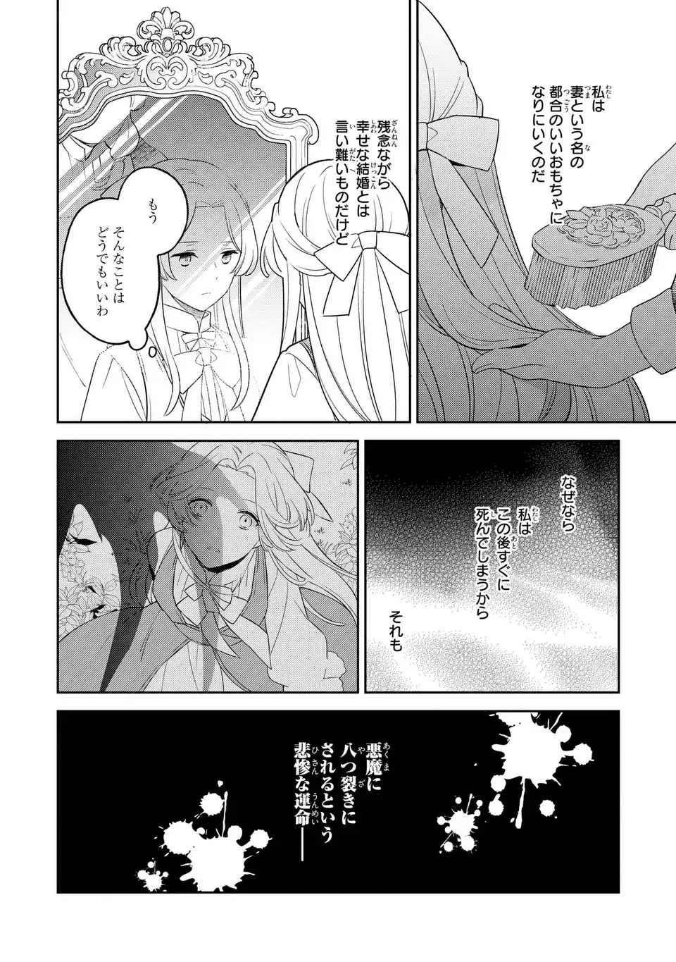 八つ裂きループ令嬢は累計人生百年目に、初めての恋をした。 第0話 - 6