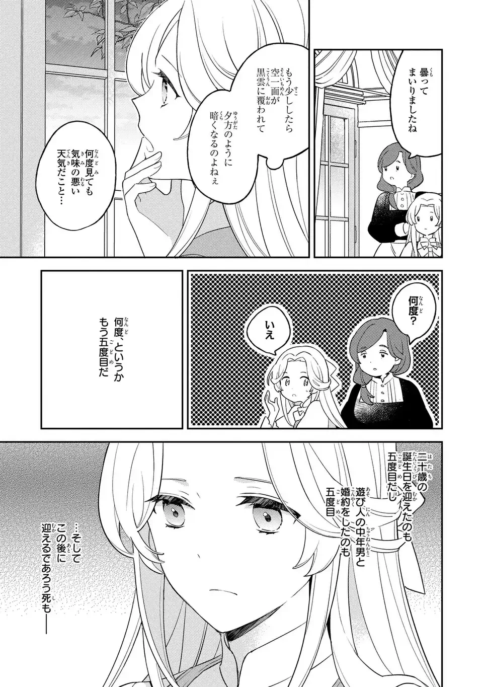 八つ裂きループ令嬢は累計人生百年目に、初めての恋をした。 第0話 - 7
