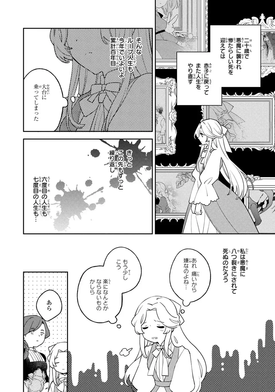 八つ裂きループ令嬢は累計人生百年目に、初めての恋をした。 第0話 - 8