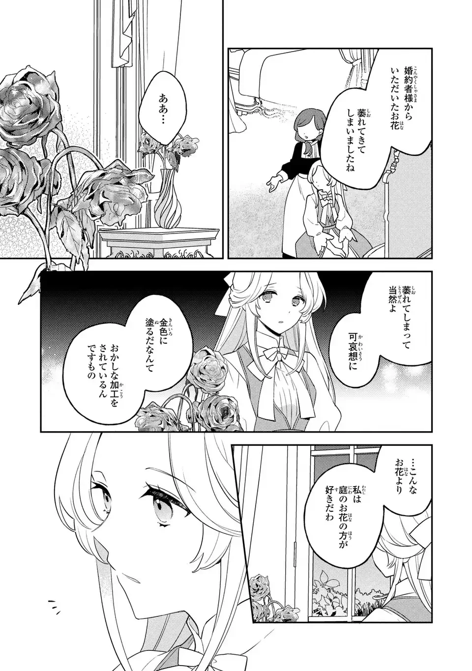 八つ裂きループ令嬢は累計人生百年目に、初めての恋をした。 第0話 - 9